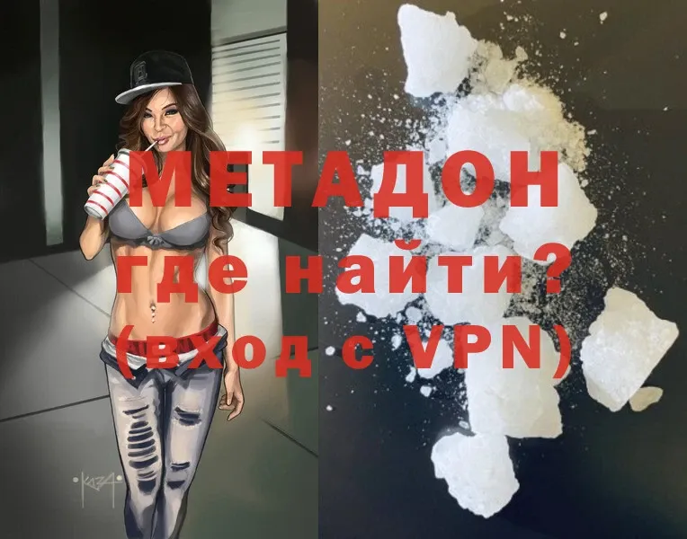 как найти   Зеленодольск  МЕТАДОН VHQ 